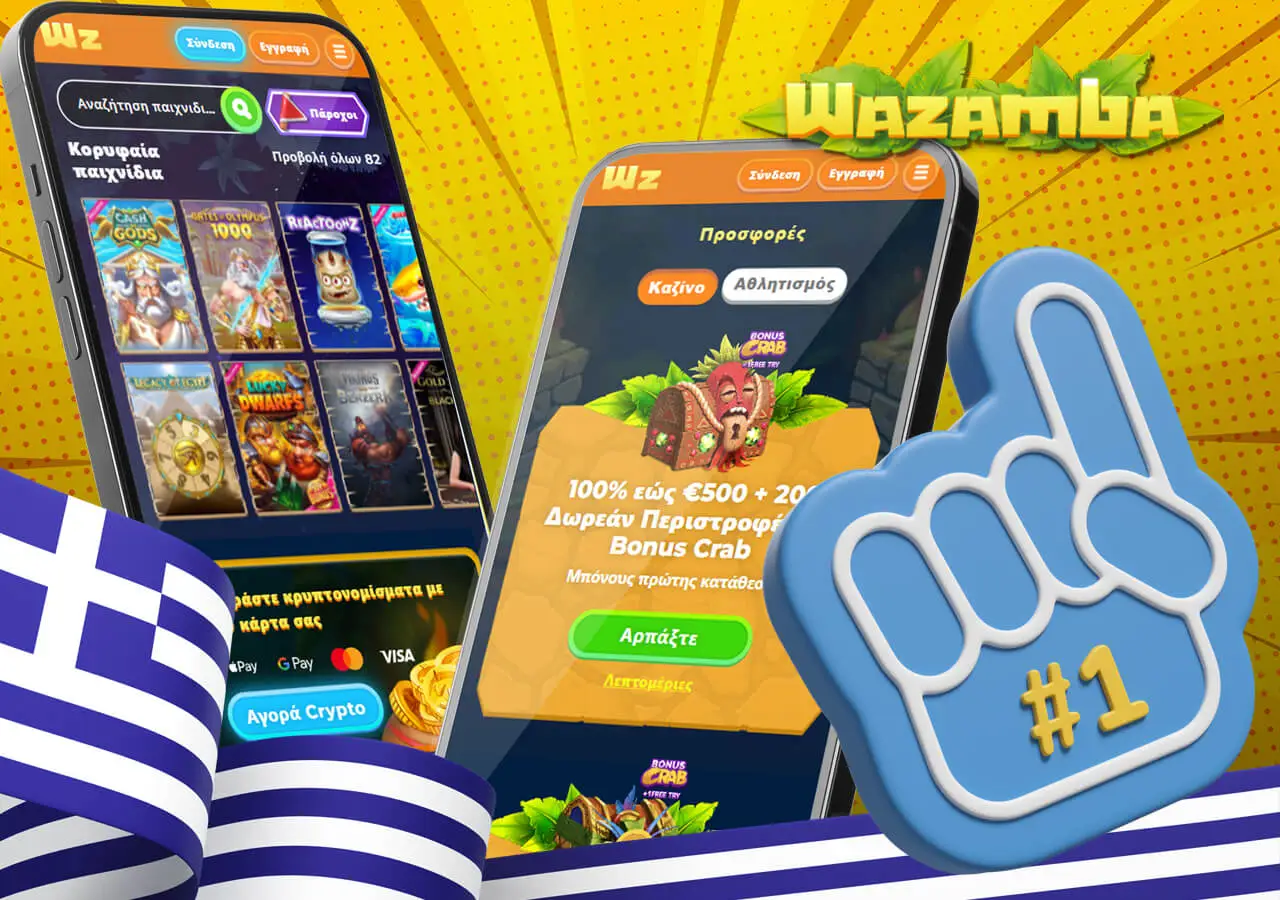 Βασικές πληροφορίες για την εφαρμογή Wazamba για κινητά